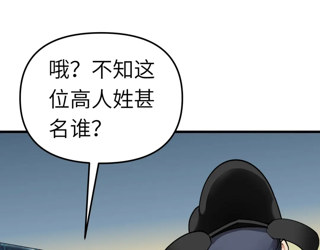 重生之我是大天神 - 第91话：炼化 - 第133张图