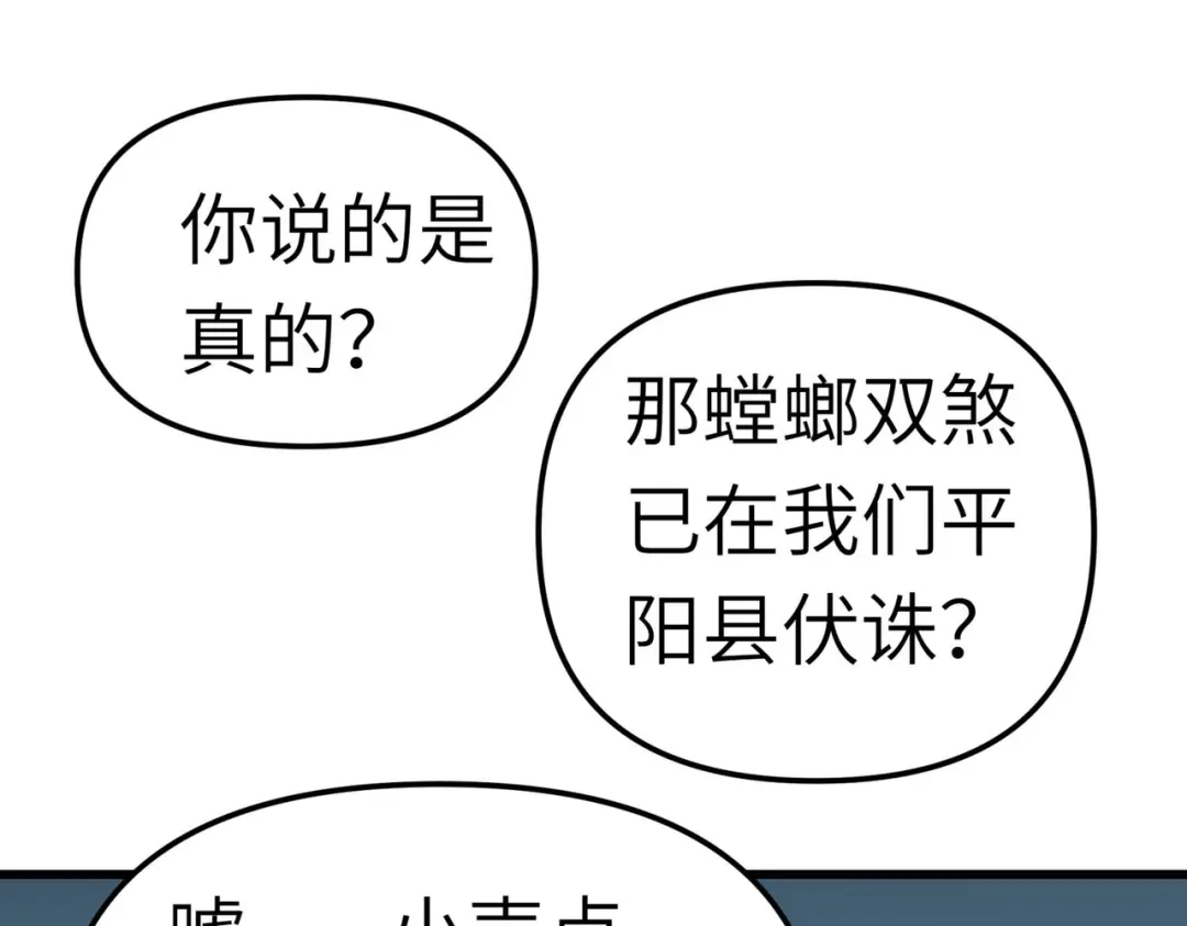 重生之我是大天神 - 第91话：炼化 - 第113张图