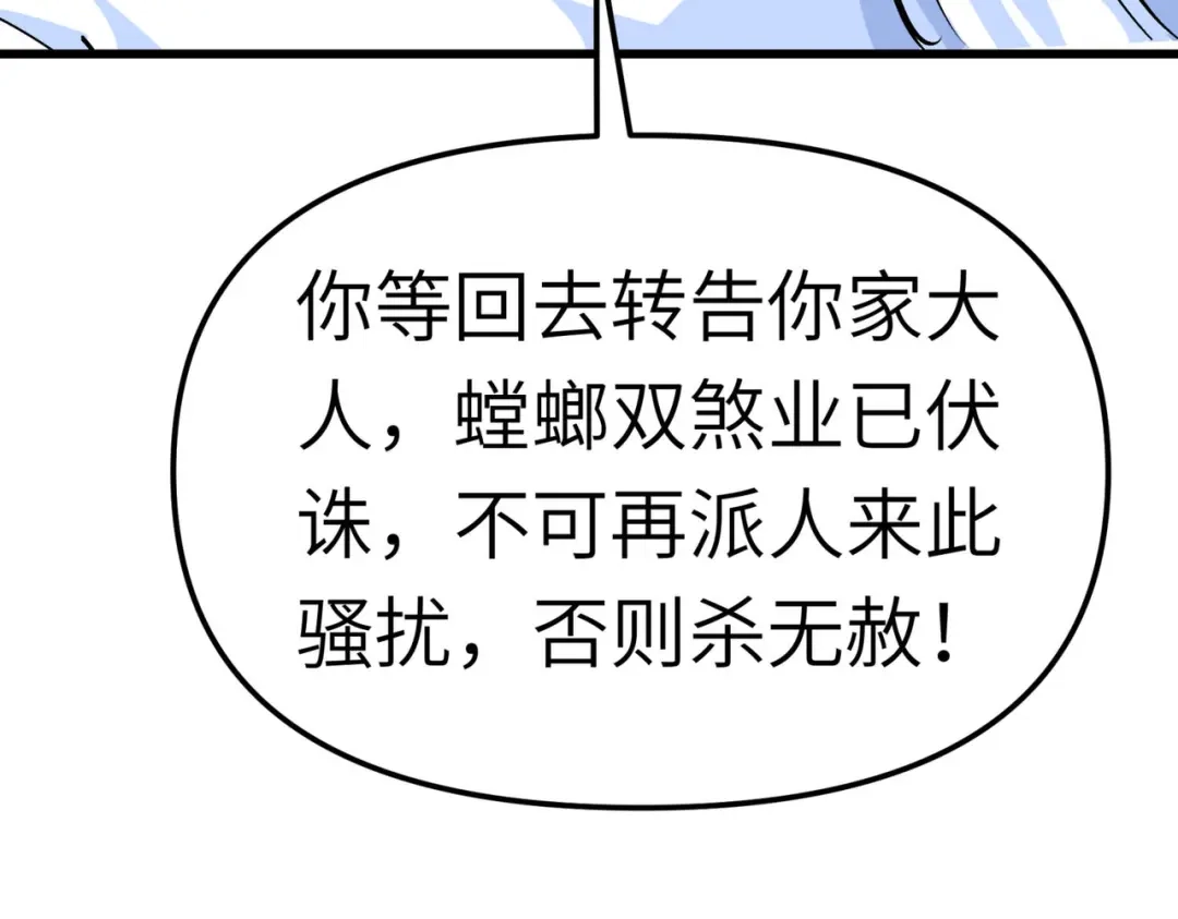 重生之我是大天神 - 第91话：炼化 - 第7张图