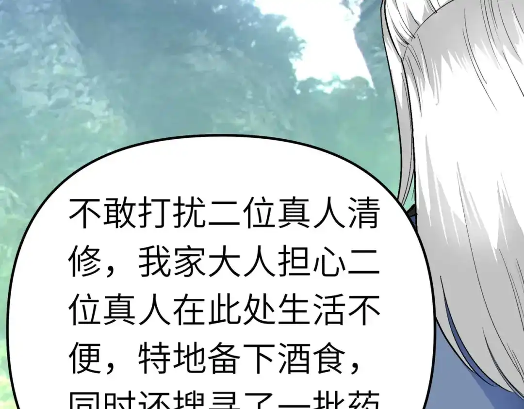 重生之我是大天神 - 第91话：炼化 - 第74张图