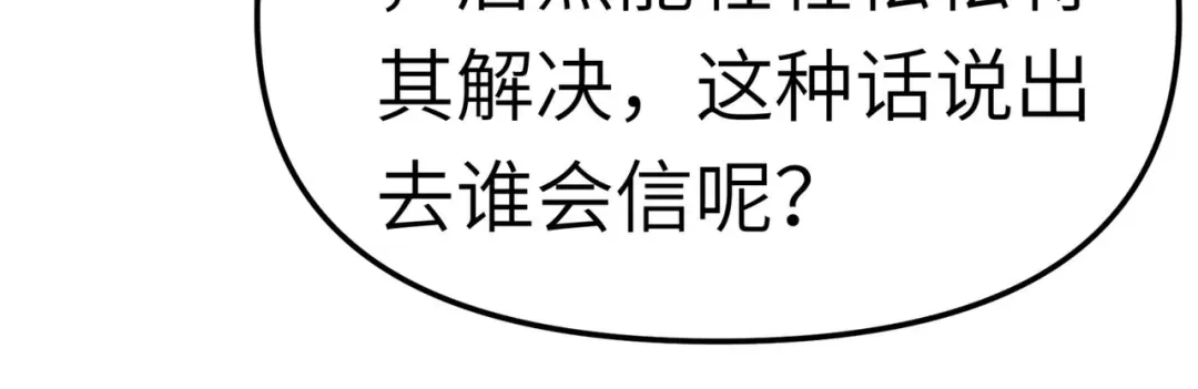 重生之我是大天神 - 第91话：炼化 - 第152张图