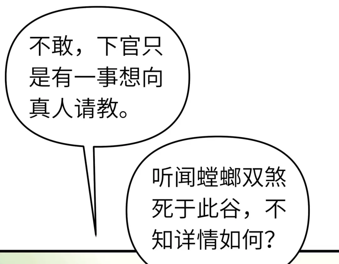 重生之我是大天神 - 第91话：炼化 - 第85张图