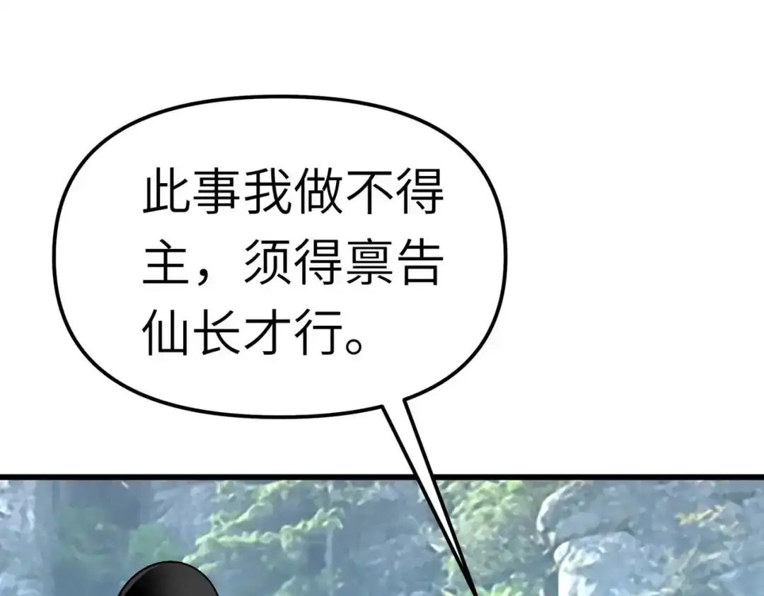 重生之我是大天神 - 第91话：炼化 - 第97张图