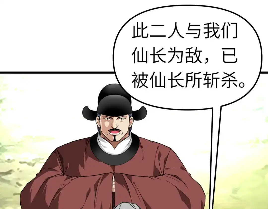 重生之我是大天神 - 第91话：炼化 - 第89张图