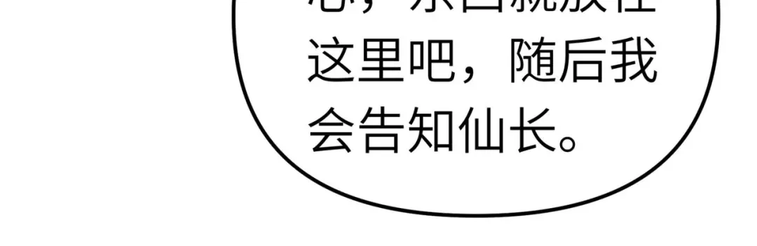 重生之我是大天神 - 第91话：炼化 - 第80张图