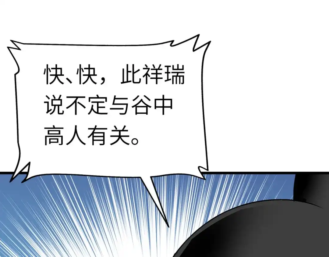 重生之我是大天神 - 第91话：炼化 - 第65张图