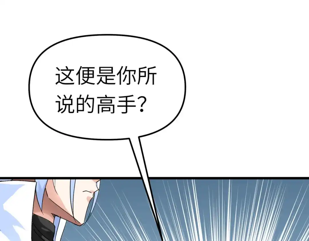 重生之我是大天神 - 第92话：焚天手 - 第49张图