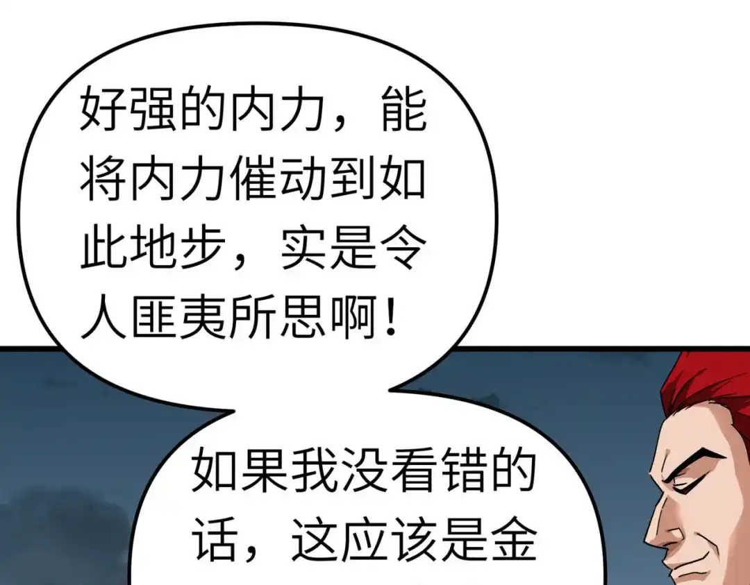 重生之我是大天神 - 第92话：焚天手 - 第105张图