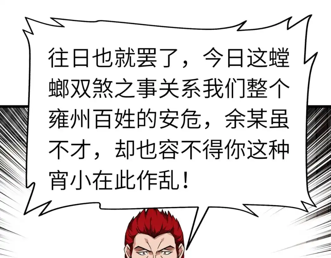 重生之我是大天神 - 第92话：焚天手 - 第125张图