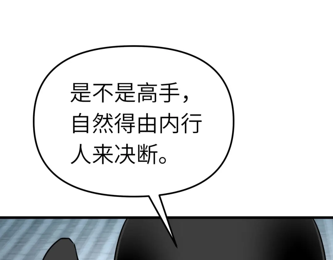 重生之我是大天神 - 第92话：焚天手 - 第73张图