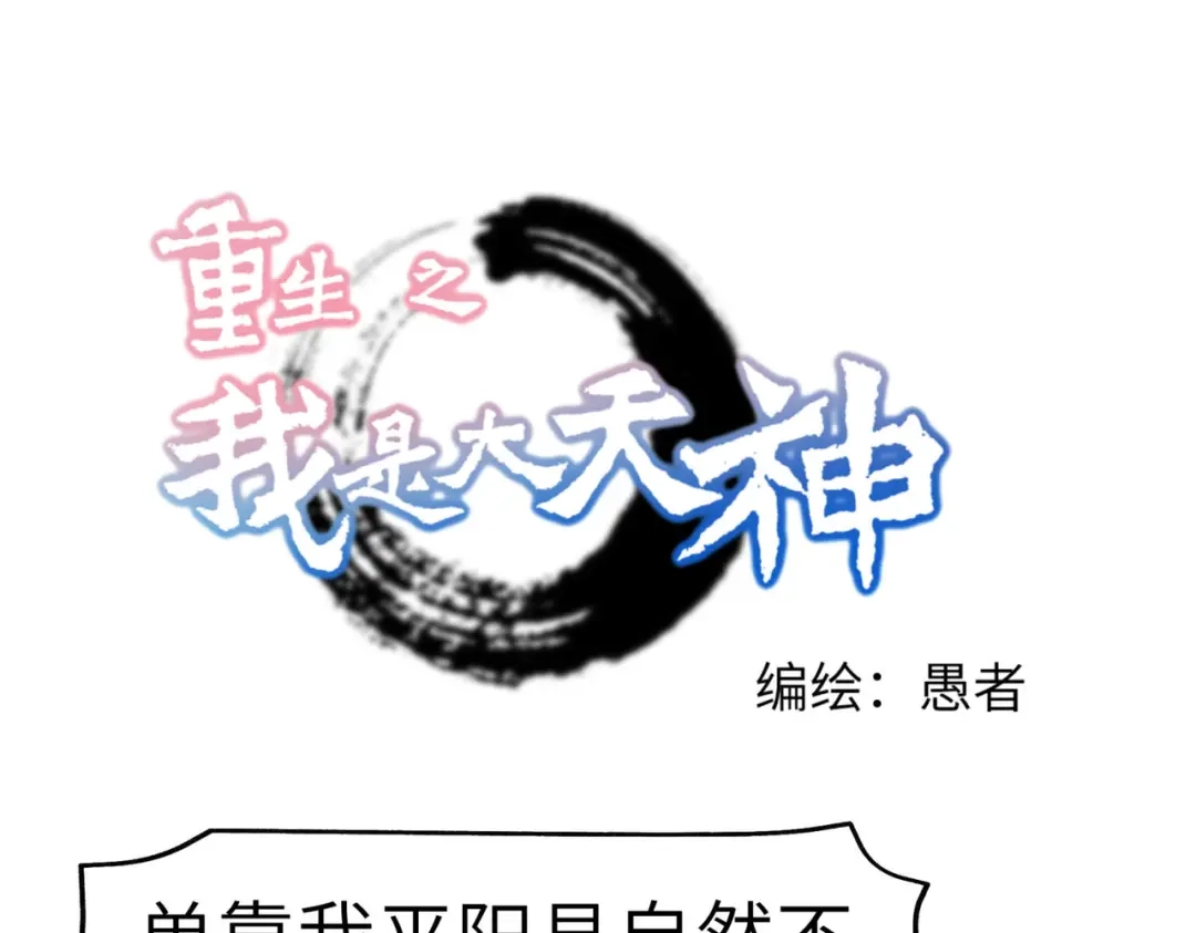 重生之我是大天神 - 第92话：焚天手 - 第1张图