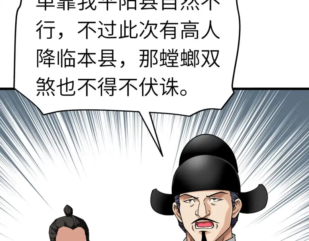 重生之我是大天神 - 第92话：焚天手 - 第2张图