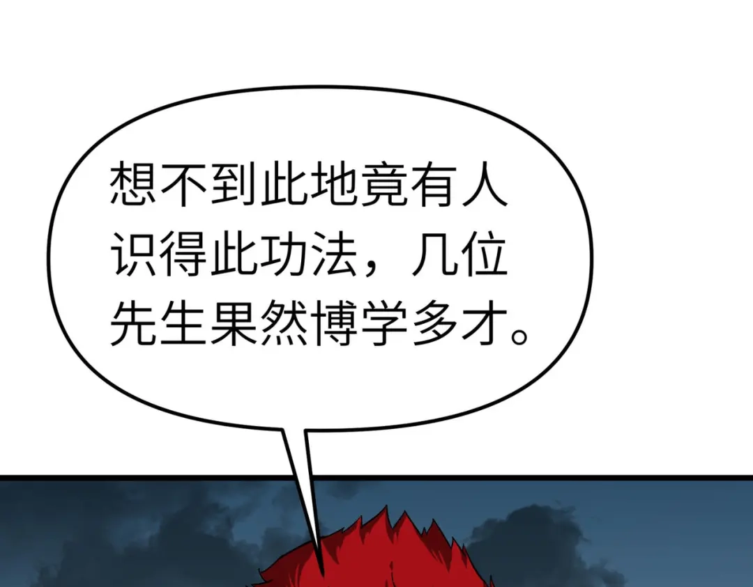 重生之我是大天神 - 第92话：焚天手 - 第109张图