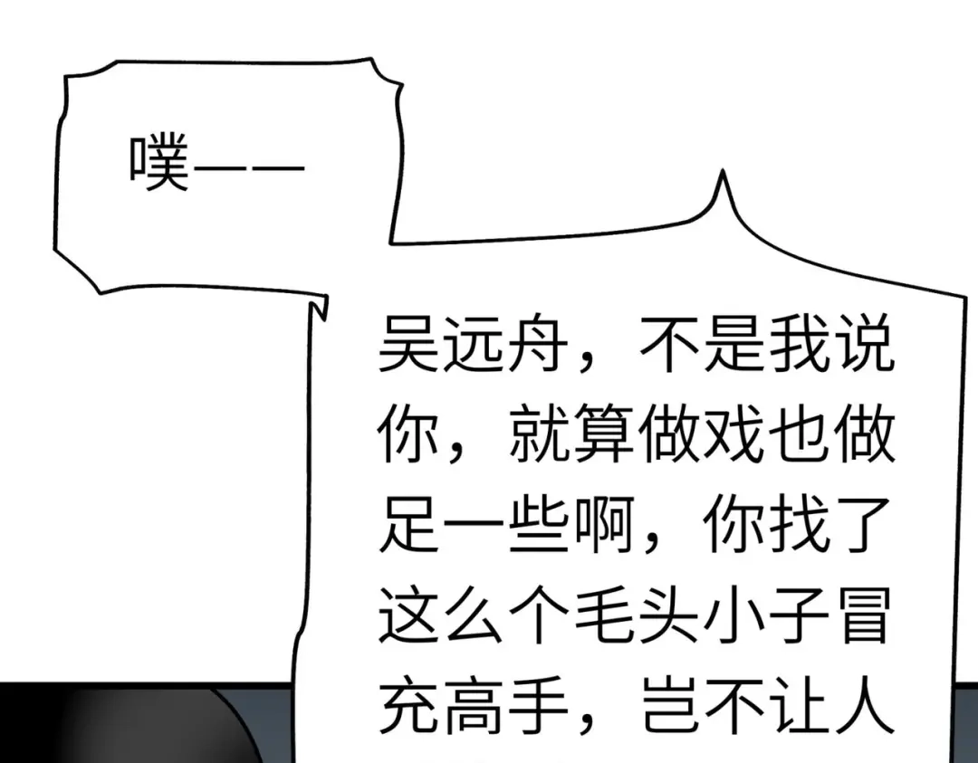 重生之我是大天神 - 第92话：焚天手 - 第57张图