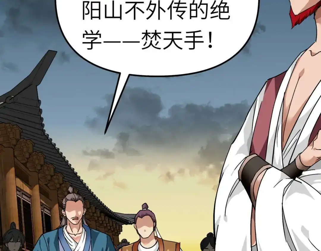 重生之我是大天神 - 第92话：焚天手 - 第106张图