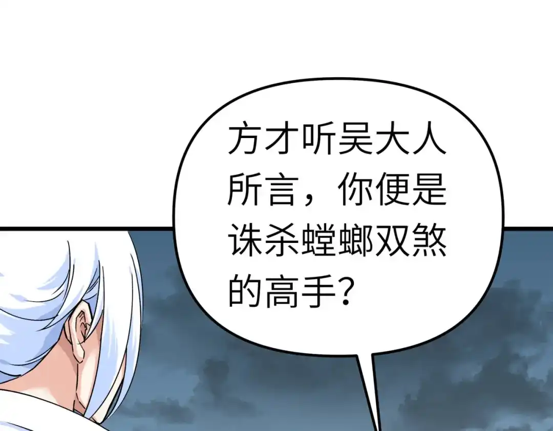 重生之我是大天神 - 第92话：焚天手 - 第117张图