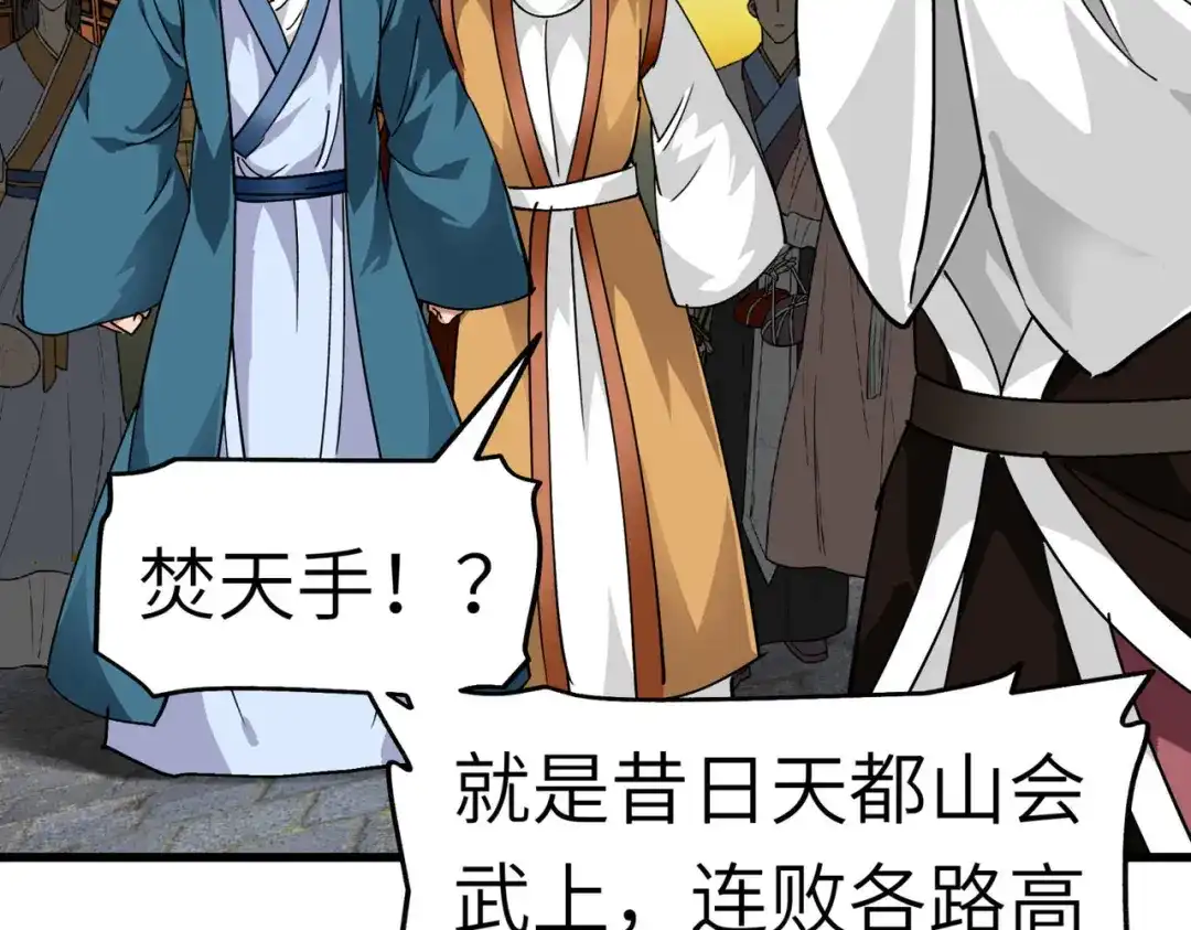 重生之我是大天神 - 第92话：焚天手 - 第107张图