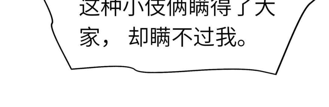 重生之我是大天神 - 第92话：焚天手 - 第12张图