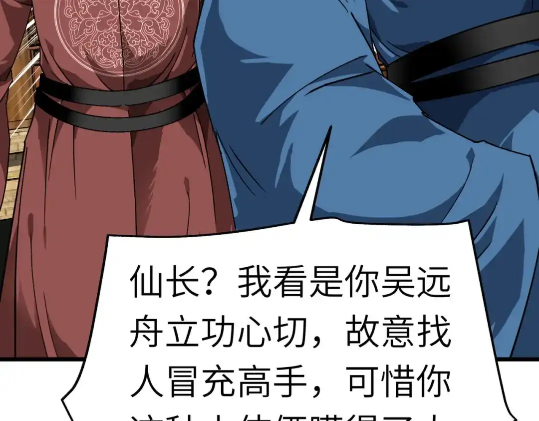 重生之我是大天神 - 第92话：焚天手 - 第11张图