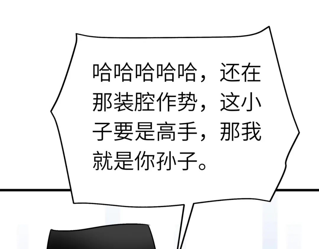 重生之我是大天神 - 第92话：焚天手 - 第61张图