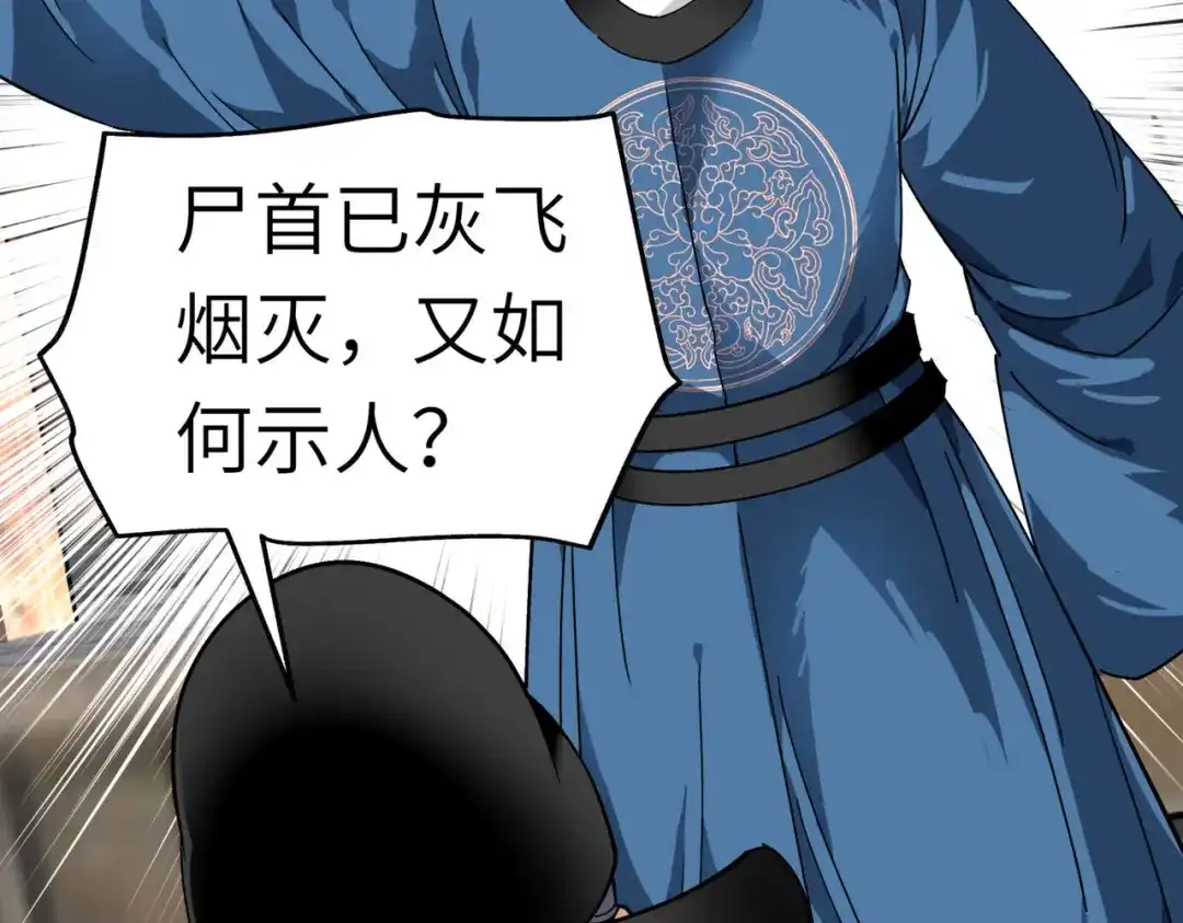 重生之我是大天神 - 第92话：焚天手 - 第6张图