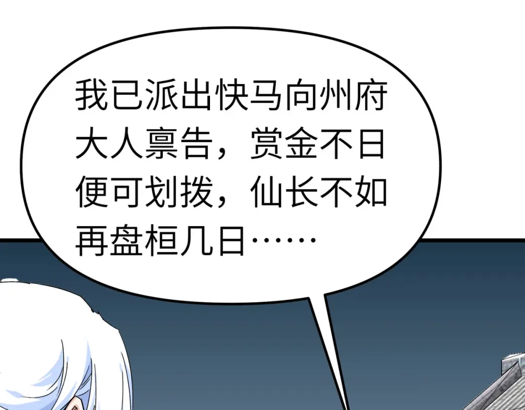 重生之我是大天神 - 第92话：焚天手 - 第41张图