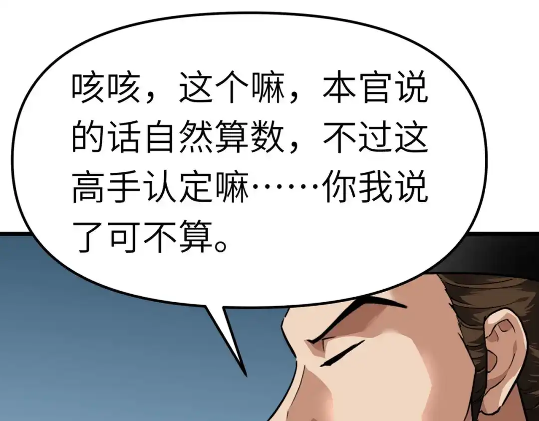 重生之我是大天神 - 第92话：焚天手 - 第69张图