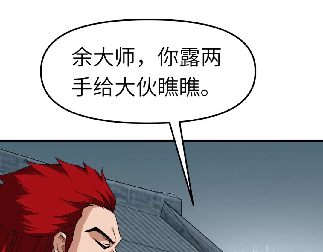 重生之我是大天神 - 第92话：焚天手 - 第77张图