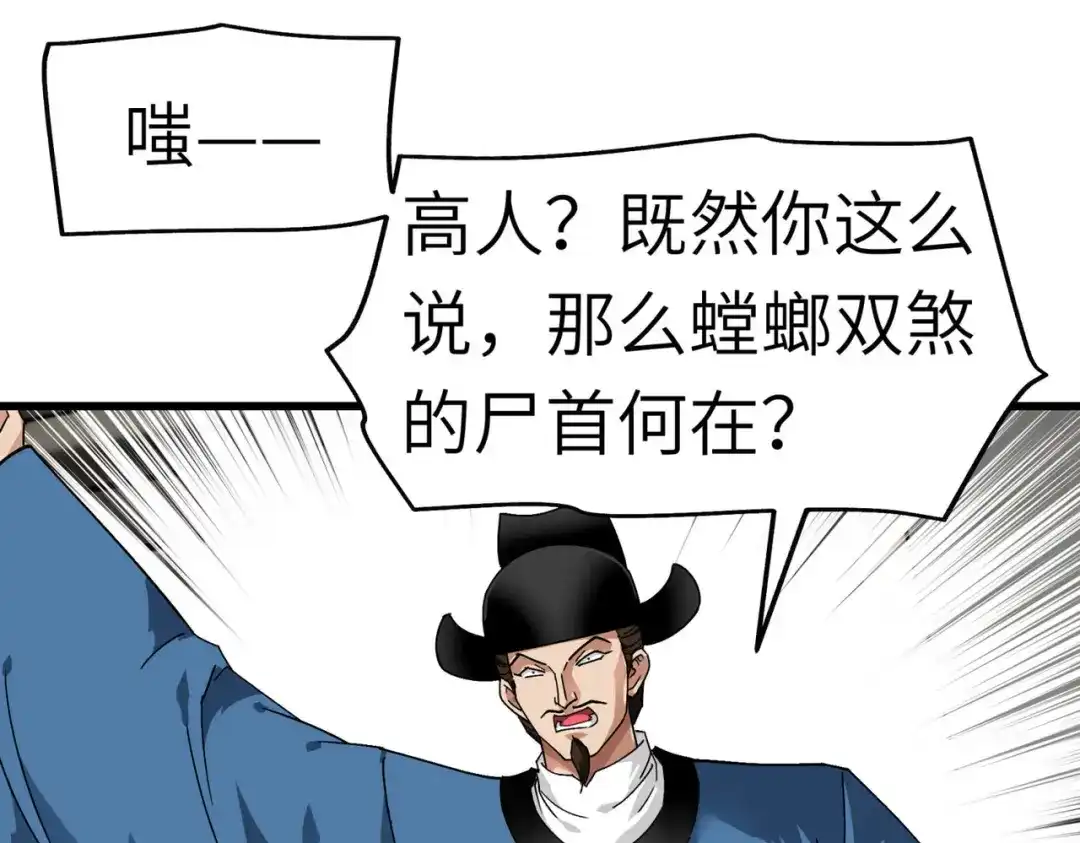 重生之我是大天神 - 第92话：焚天手 - 第5张图