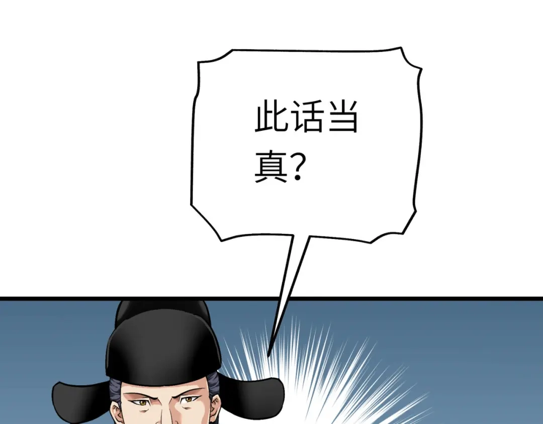 重生之我是大天神 - 第92话：焚天手 - 第65张图