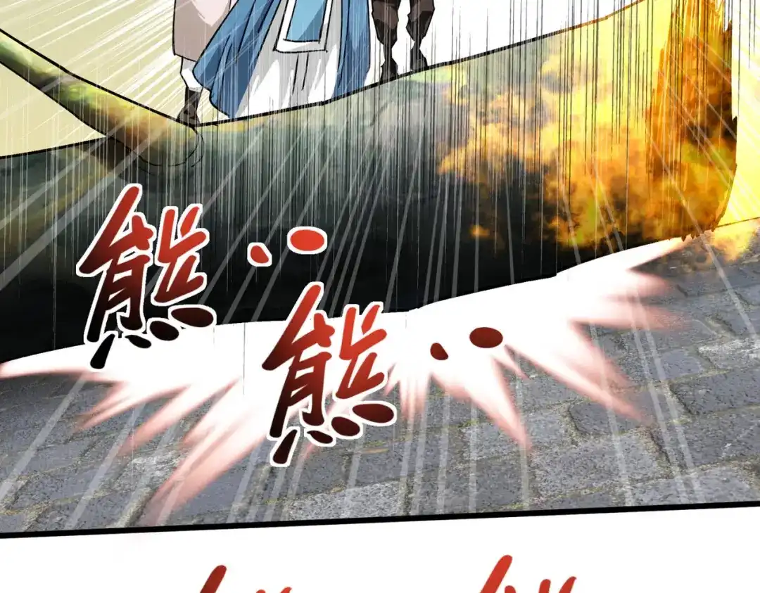 重生之我是大天神 - 第92话：焚天手 - 第99张图