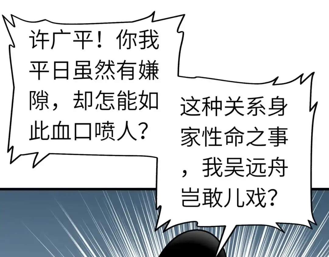 重生之我是大天神 - 第92话：焚天手 - 第13张图