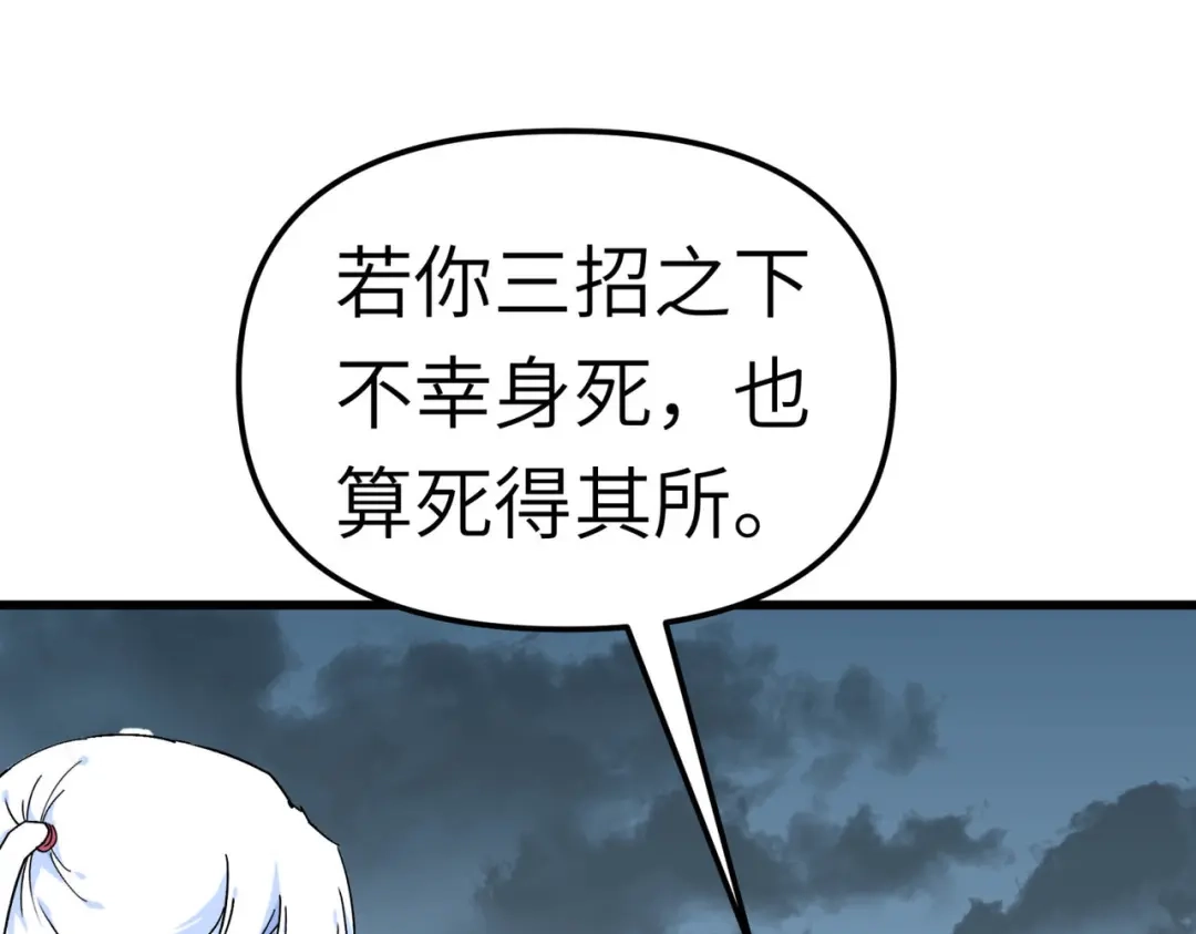 重生之我是大天神 - 第92话：焚天手 - 第133张图