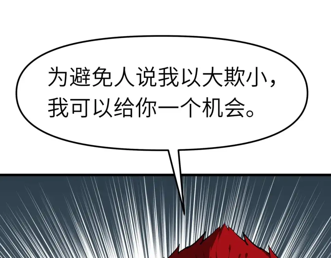 重生之我是大天神 - 第92话：焚天手 - 第129张图