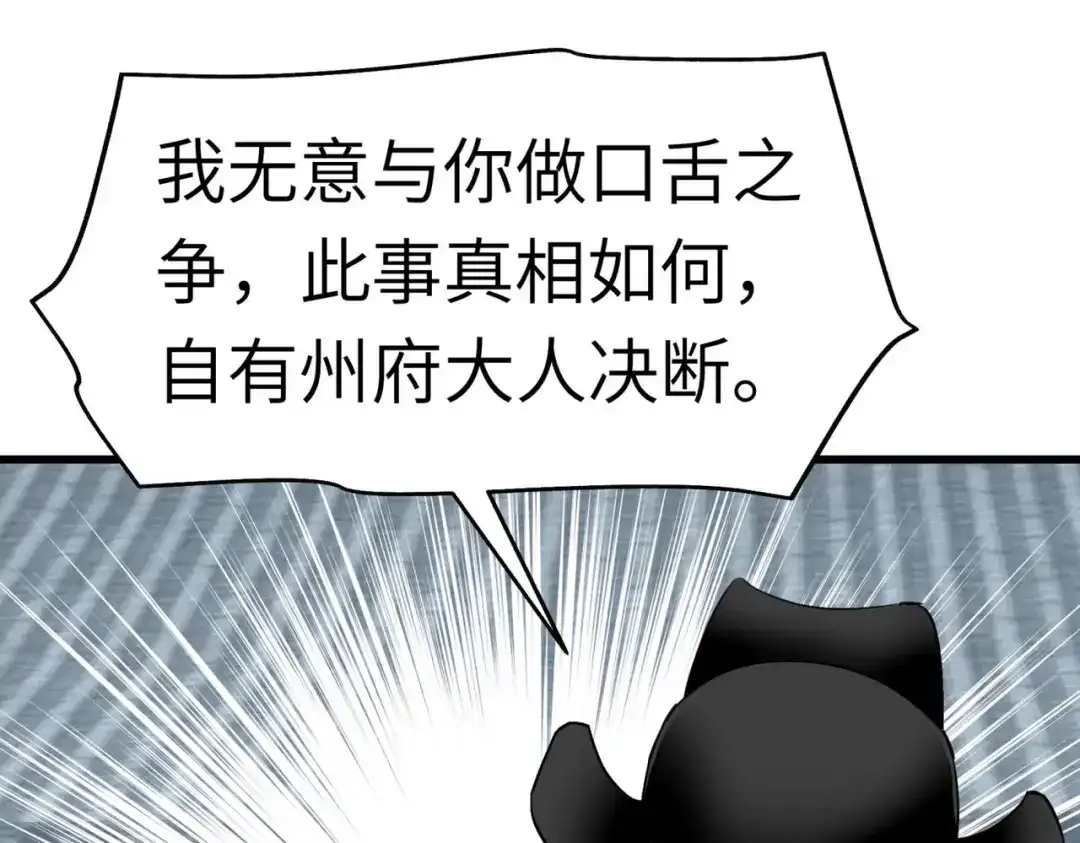 重生之我是大天神 - 第92话：焚天手 - 第17张图