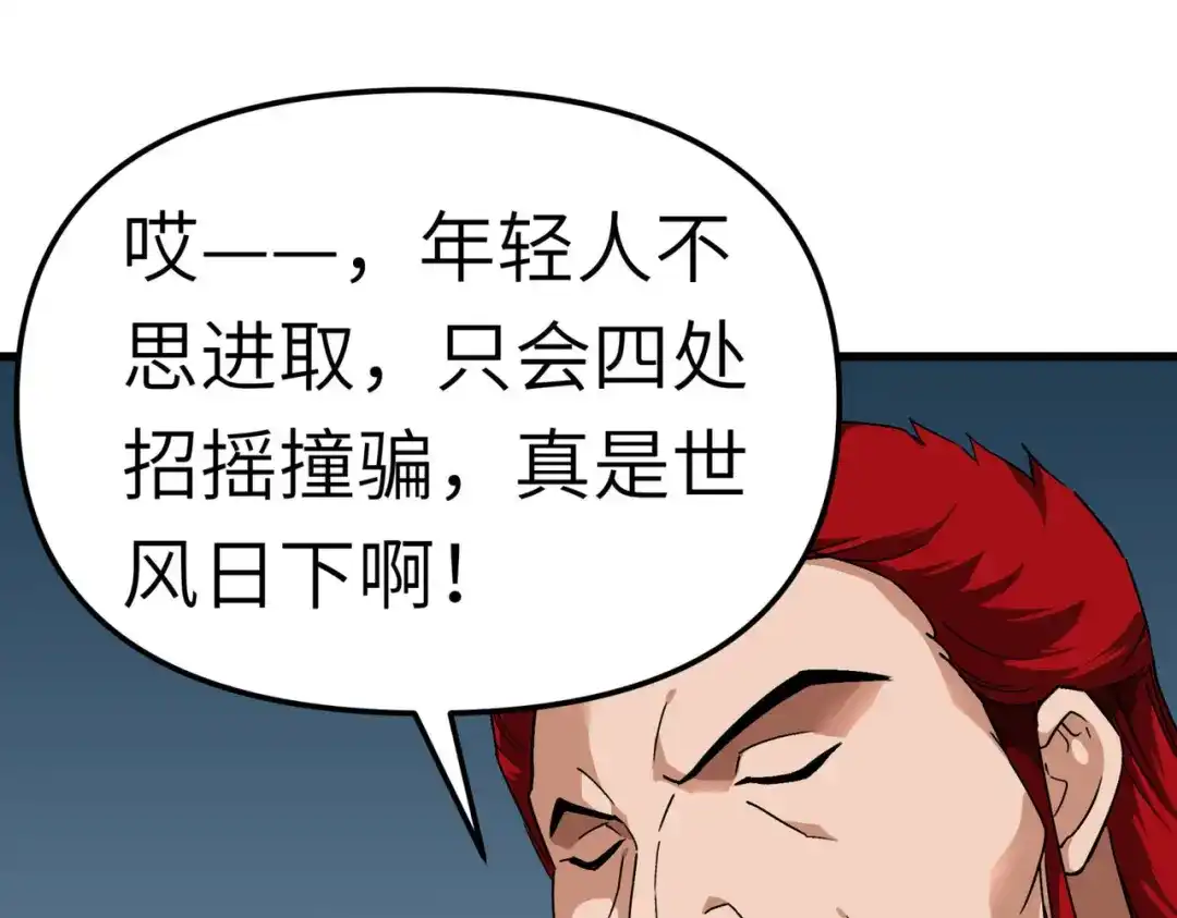 重生之我是大天神 - 第92话：焚天手 - 第121张图