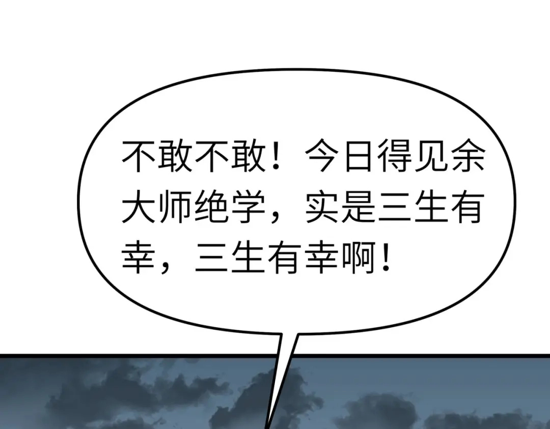 重生之我是大天神 - 第92话：焚天手 - 第113张图