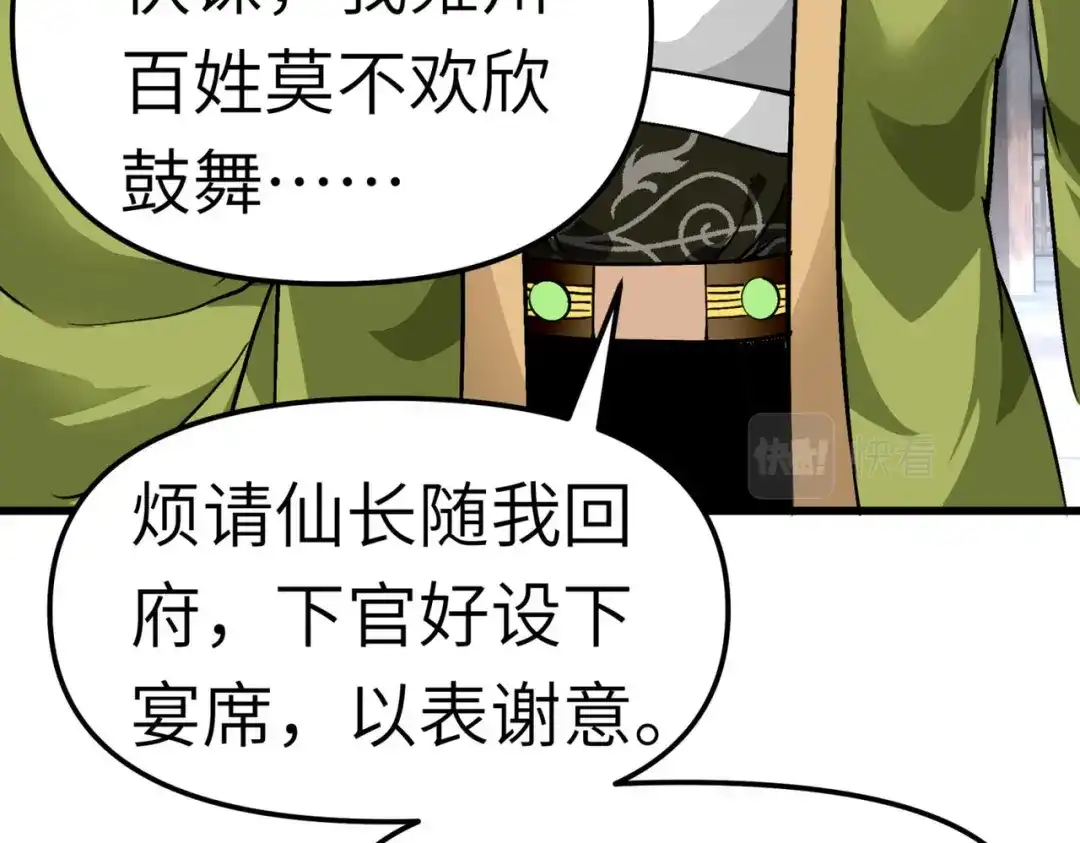 重生之我是大天神 - 第93话：一指秒杀 - 第127张图