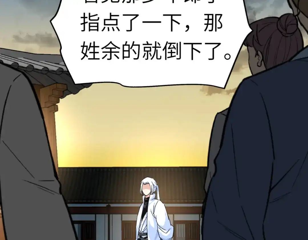 重生之我是大天神 - 第93话：一指秒杀 - 第26张图