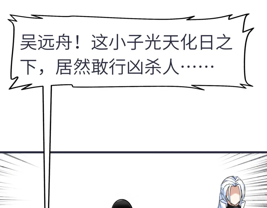 重生之我是大天神 - 第93话：一指秒杀 - 第37张图