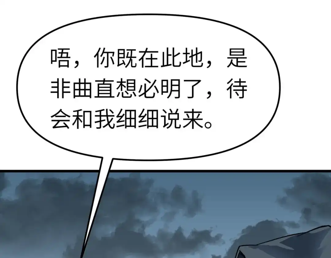 重生之我是大天神 - 第93话：一指秒杀 - 第77张图