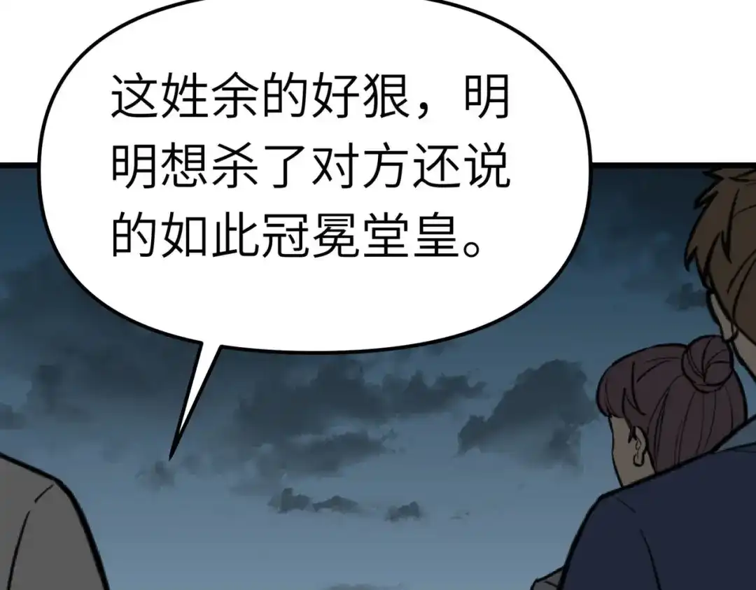 重生之我是大天神 - 第93话：一指秒杀 - 第2张图