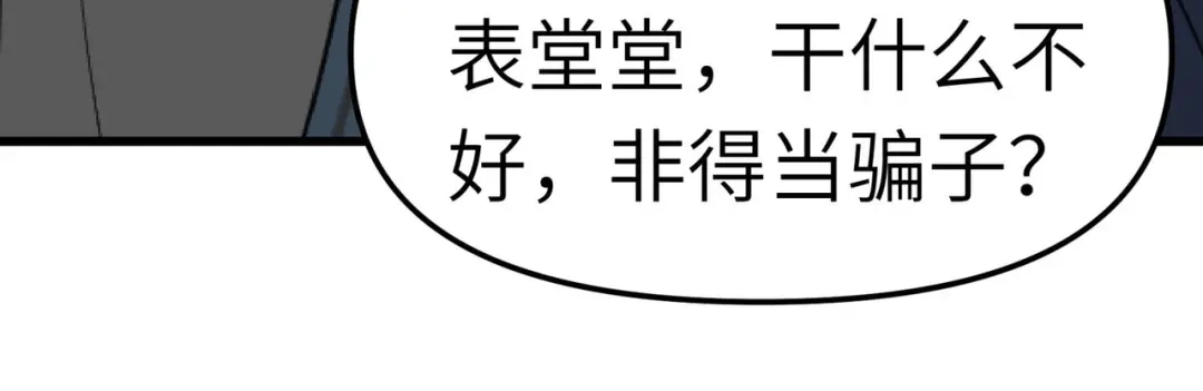 重生之我是大天神 - 第93话：一指秒杀 - 第4张图