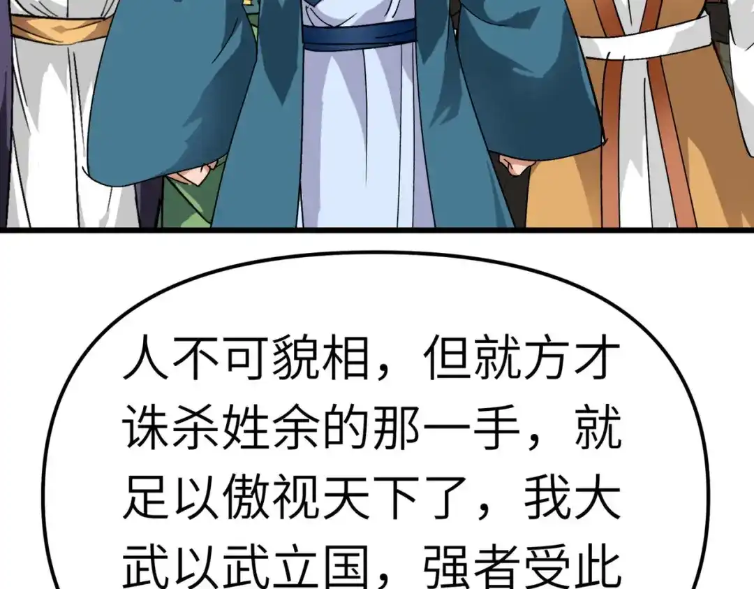 重生之我是大天神 - 第93话：一指秒杀 - 第123张图