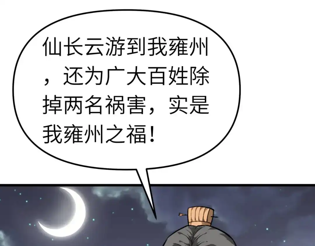 重生之我是大天神 - 第93话：一指秒杀 - 第125张图