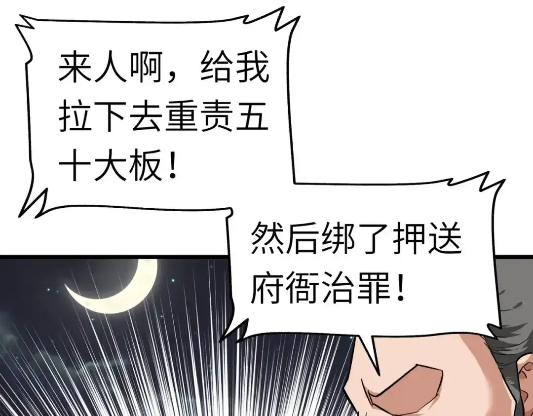 重生之我是大天神 - 第93话：一指秒杀 - 第105张图