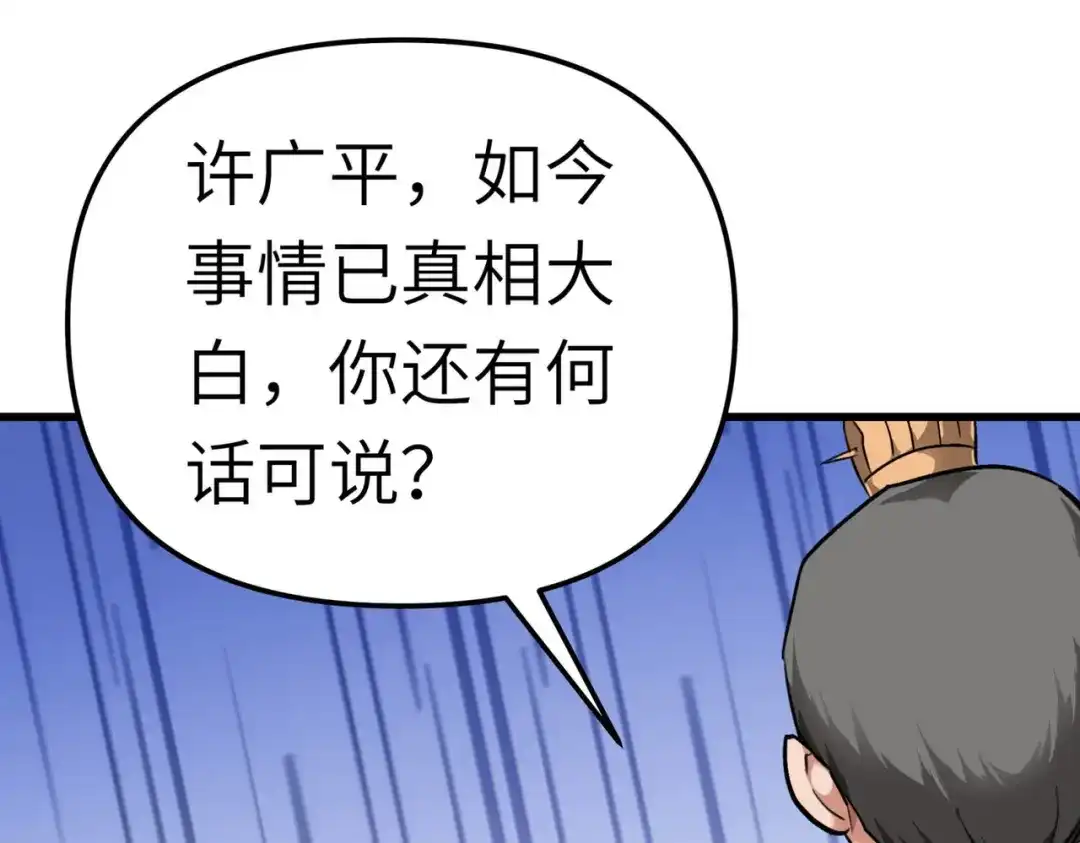 重生之我是大天神 - 第93话：一指秒杀 - 第93张图