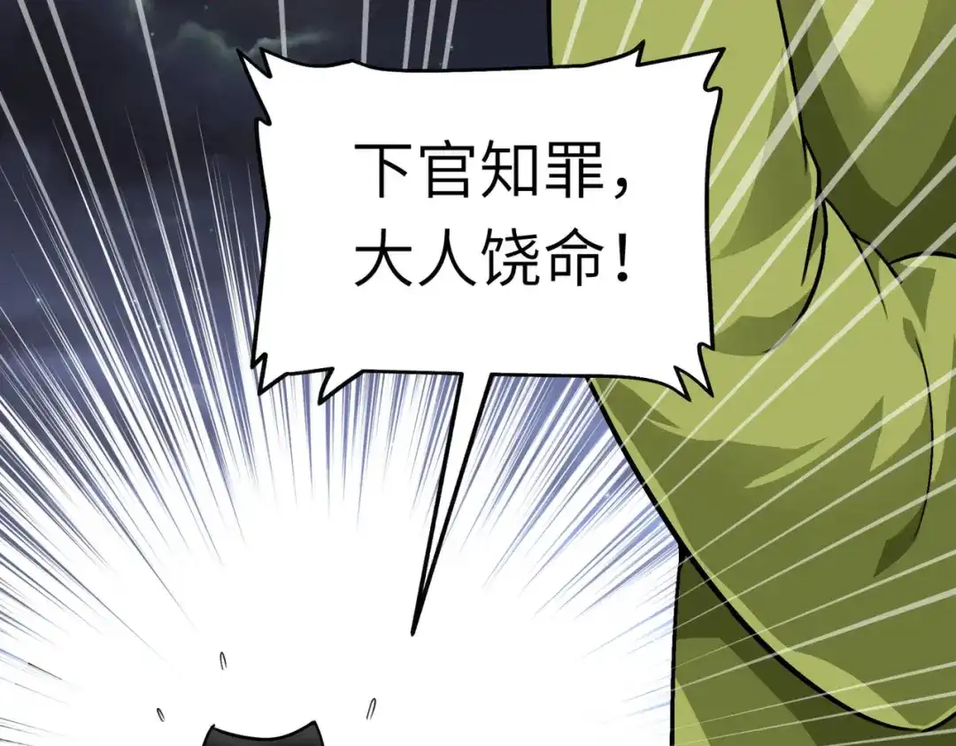 重生之我是大天神 - 第93话：一指秒杀 - 第102张图