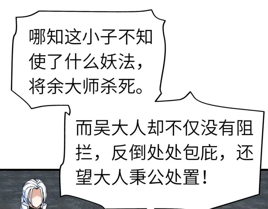 重生之我是大天神 - 第93话：一指秒杀 - 第61张图