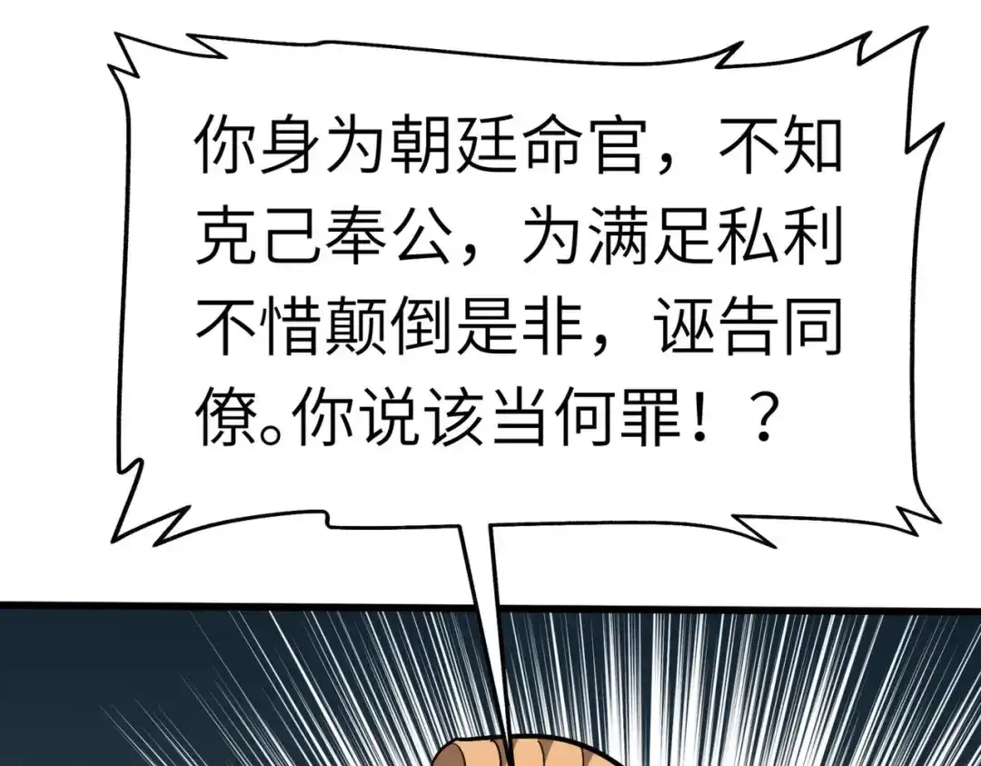 重生之我是大天神 - 第93话：一指秒杀 - 第97张图